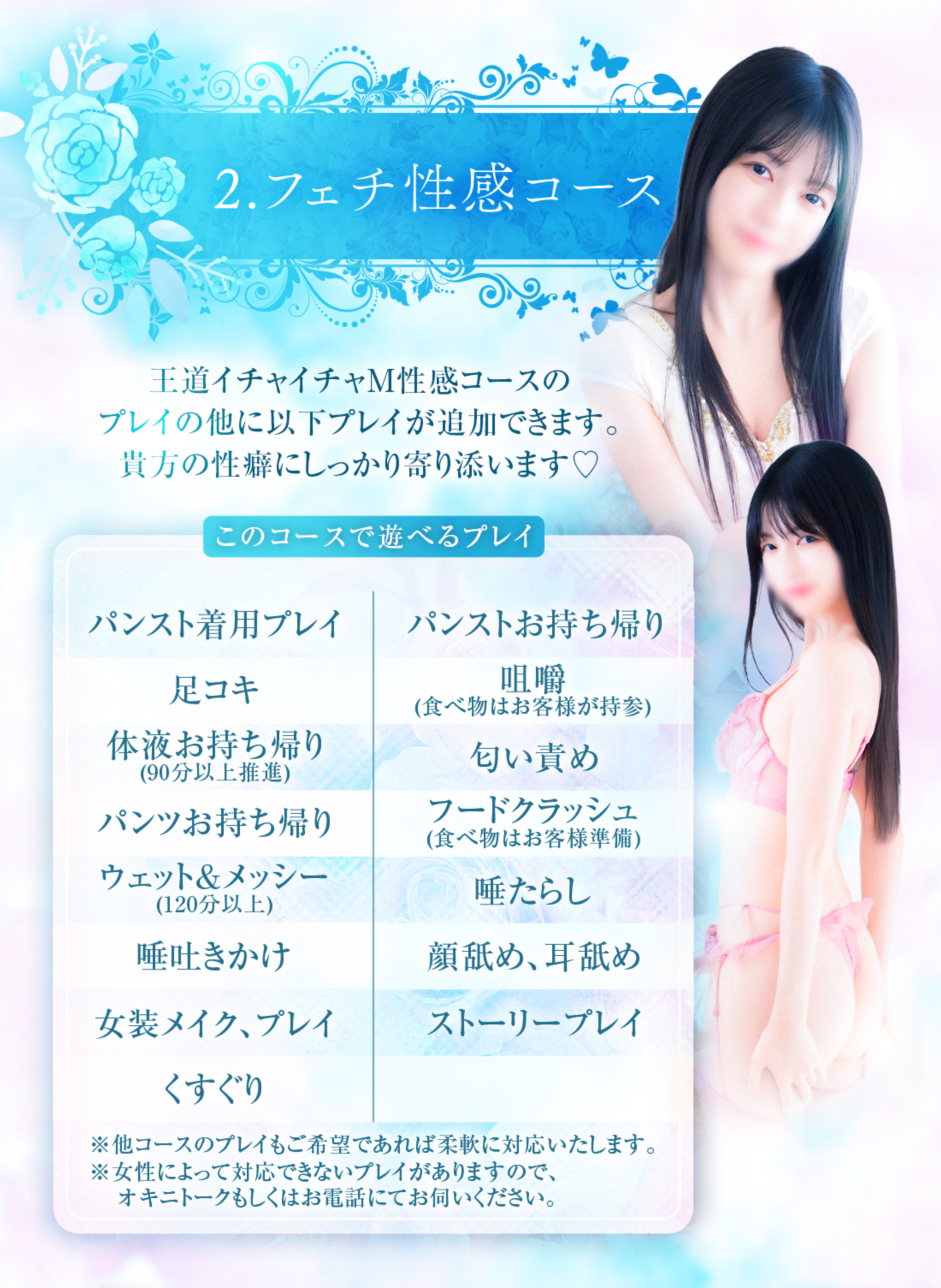 フェチ性感コース