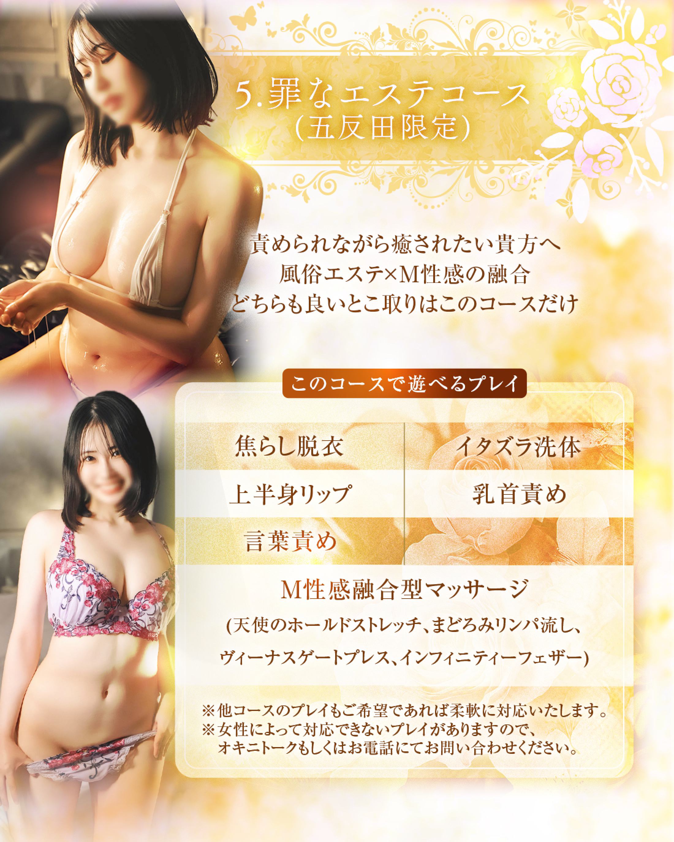 罪なエステコース