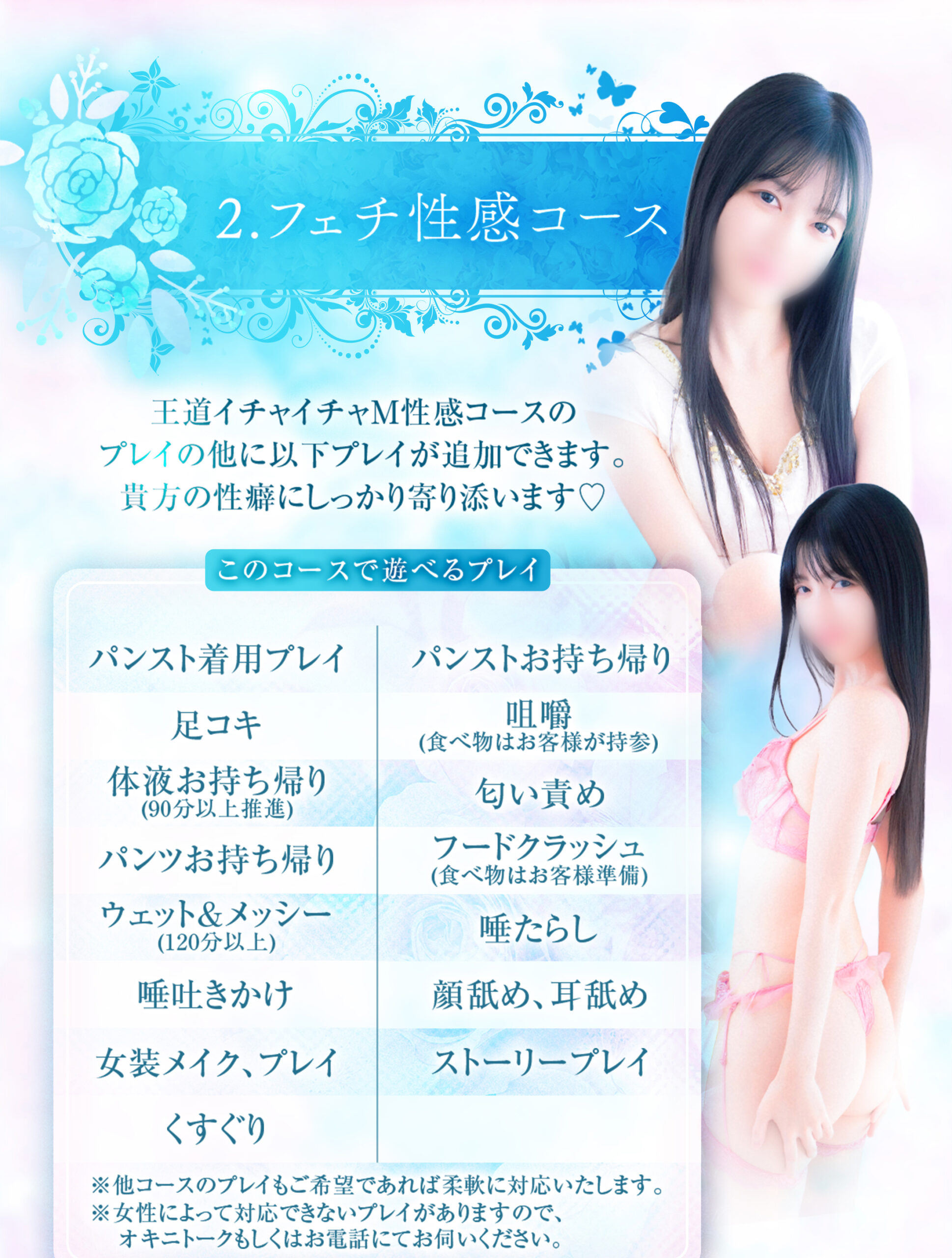 フェチ性感コース