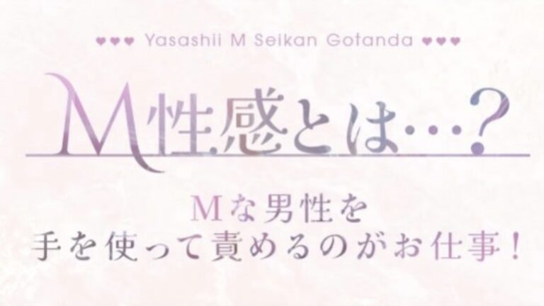腐女子は注意‼️「責める」と「攻める」の違いについて。 - 優しいM性感 五反田